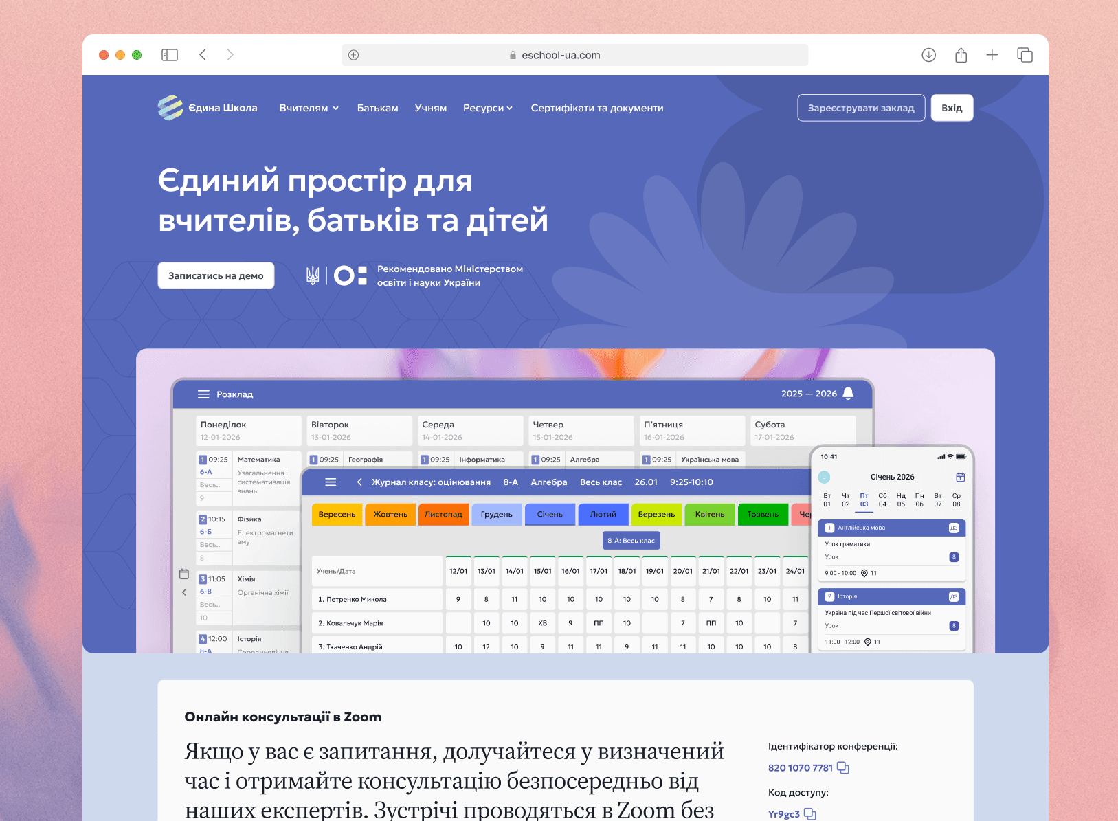 Єдина школа